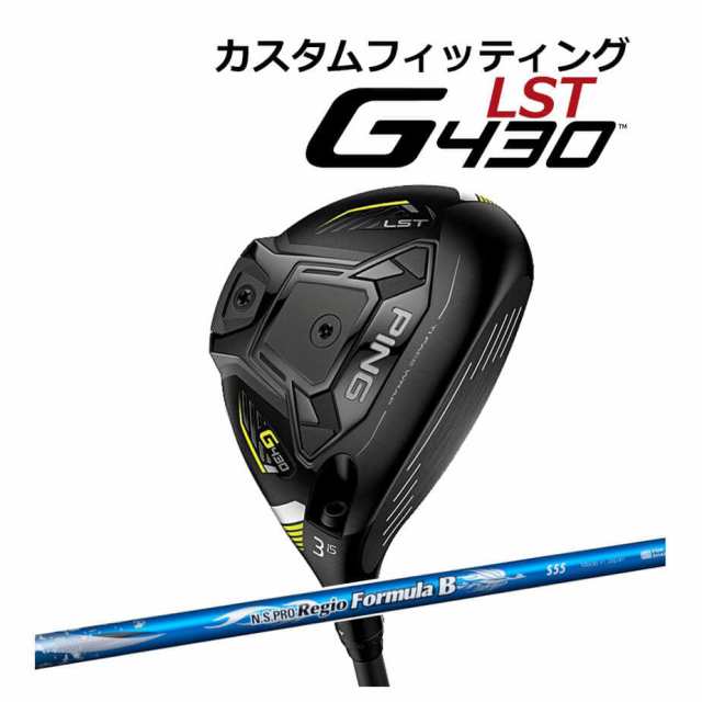 【カスタムフィッティング】 PING [ピン] G430 【LST】 フェアウェイウッド メンズ 右用 N.S. PRO REGIO FRMLA B カーボンシャフト [G43