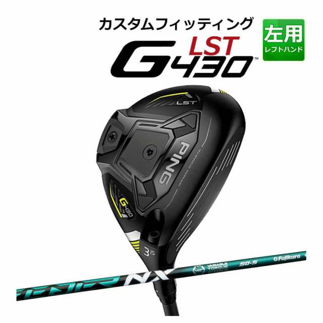 【カスタムフィッティング】 PING [ピン] G430 【LST】 フェアウェイウッド メンズ 左用 SPEEDER NX GREEN カーボンシャフト [G430 Fair