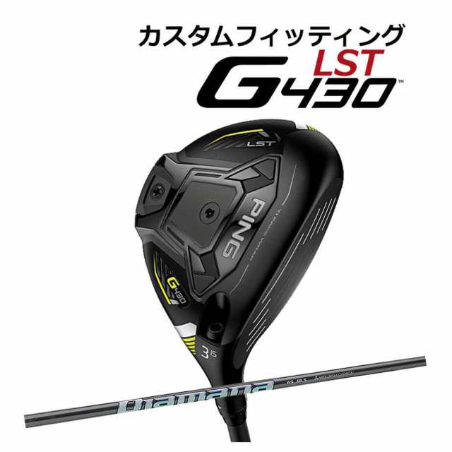 【カスタムフィッティング】 PING [ピン] G430 【LST】 フェアウェイウッド メンズ 右用 Diamana WS カーボンシャフト [G430 Fairway][