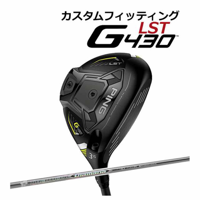 【カスタムフィッティング】 PING [ピン] G430 【LST】 フェアウェイウッド メンズ 右用 DIAMANA ZF カーボンシャフト [G430 Fairway][