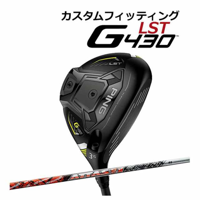 【カスタムフィッティング】 PING [ピン] G430 【LST】 フェアウェイウッド メンズ 右用 ATTAS 11 カーボンシャフト [G430 Fairway][日