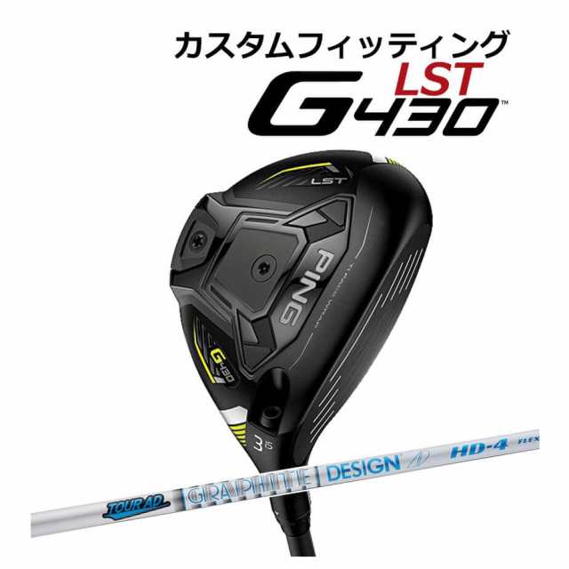 【カスタムフィッティング】 PING [ピン] G430 【LST】 フェアウェイウッド メンズ 右用 TOUR AD HD カーボンシャフト [G430 Fairway][