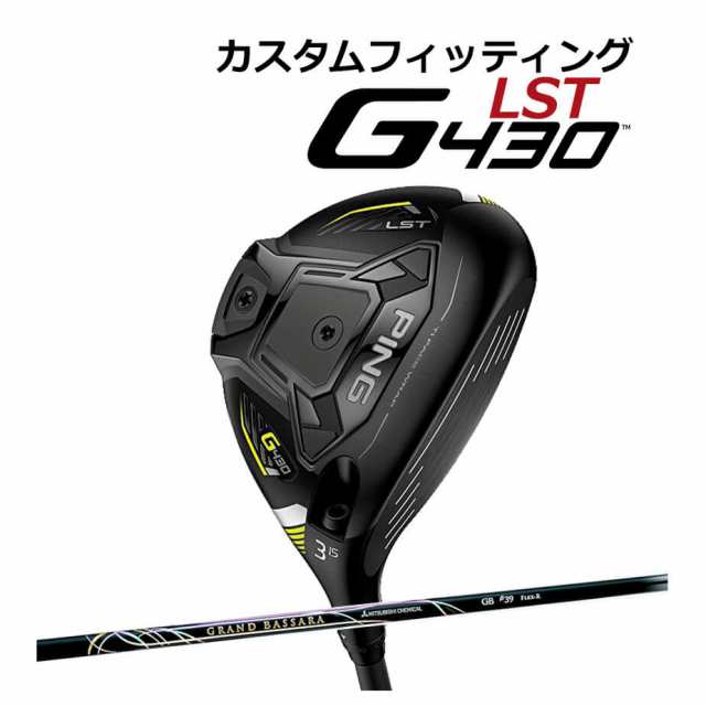 【カスタムフィッティング】 PING [ピン] G430 【LST】 フェアウェイウッド メンズ 右用 GRAND BASSARA BETA カーボンシャフト [G430 Fa