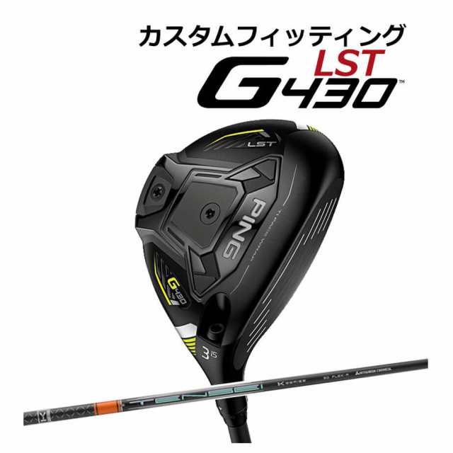 【カスタムフィッティング】 PING [ピン] G430 【LST】 フェアウェイウッド メンズ 右用 TENSEI PRO ORANGE 1K カーボンシャフト [G430