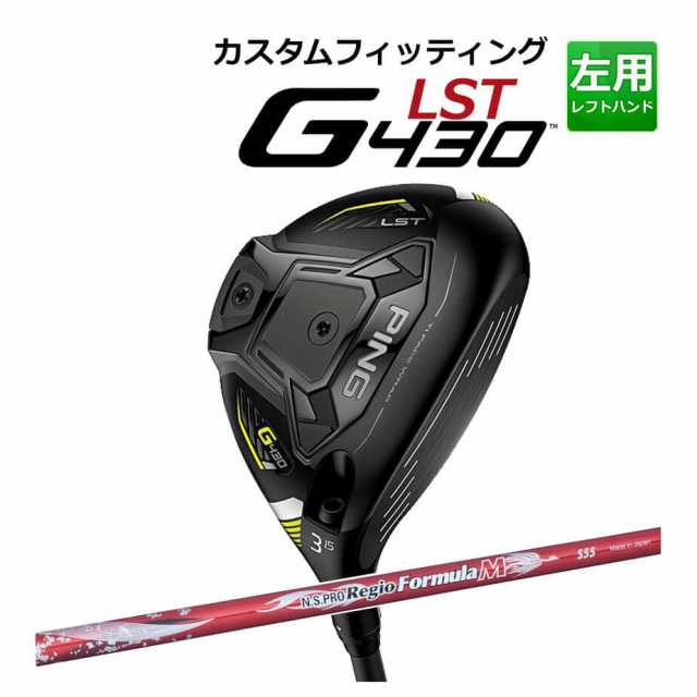 【カスタムフィッティング】 PING [ピン] G430 【LST】 フェアウェイウッド メンズ 左用 N.S. PRO REGIO FRMLA M カーボンシャフト [G43