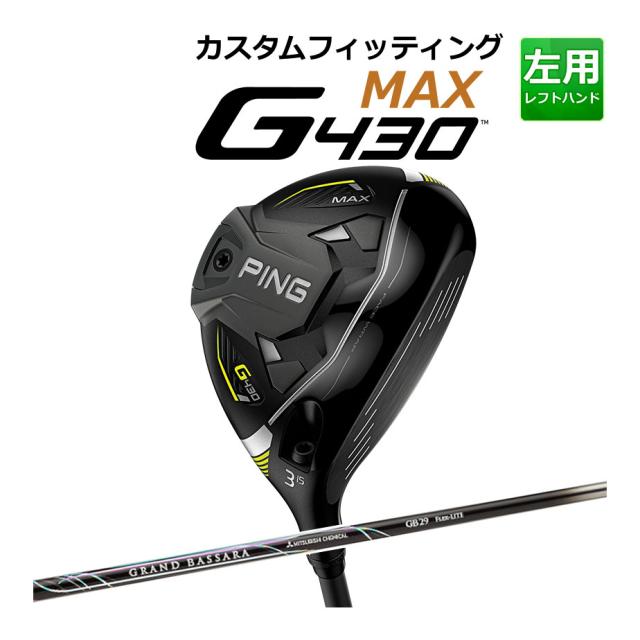 PING ピン G430 MAX FW #3 左打ち レフティ セット 左 3&5 ピン