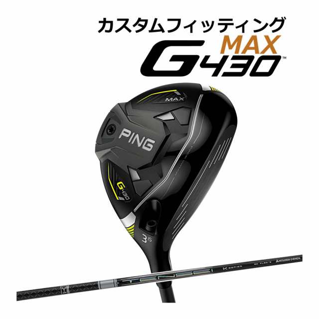 PING G430 MAX 5W フェアウェイウッド - クラブ