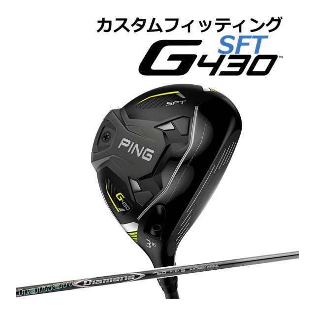 カスタムフィッティング】 PING [ピン] G430 【SFT】 フェアウェイウッド 右用 DIAMANA DF カーボンシャフト [G ECサイト  スポーツ・アウトドア