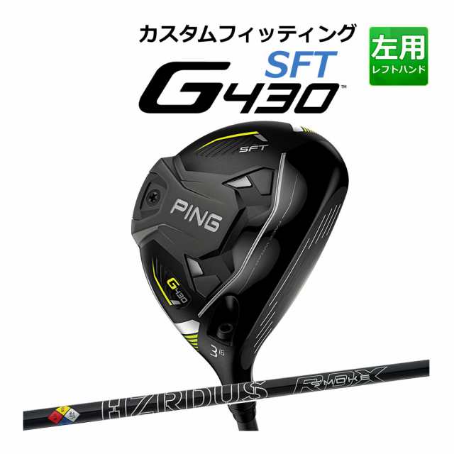 初回特典付 PING G430 SFT フェアウェイウッド #3 ヘッド