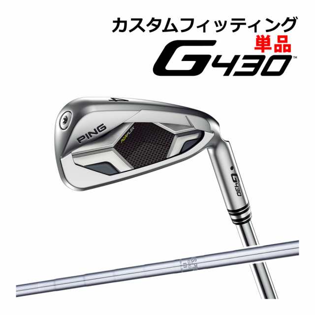 カスタムフィッティング】 PING [ピン] G430 単品アイアン 右用 N.S.