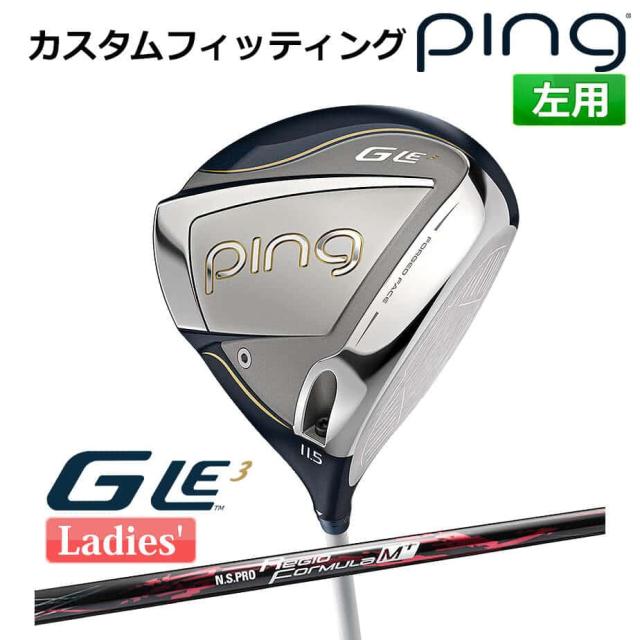ピンレディースドライバー PING G Le レディースドライバー 11.5度