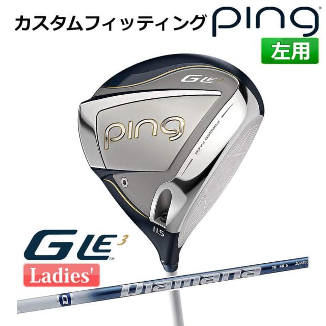 【カスタムフィッティング】 ピン G Le 3 [ジー・エルイー3] レディース ドライバー DIAMANA TB カーボンシャフト 左用 ゴルフ PING 日本正規品