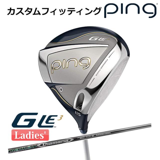 【カスタムフィッティング】 ピン G Le 3 [ジー・エルイー3] レディース ドライバー DIAMANA DF カーボンシャフト 右用 ゴルフ PING 日本の通販はドライバー