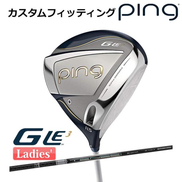 【カスタムフィッティング】 ピン G Le 3 [ジー・エルイー3] レディース ドライバー TENSEI PRO WHITE 1K カーボンシャフト 右用 ゴルフ PING 日本正規品