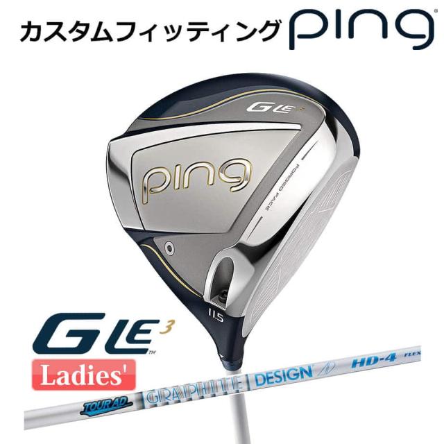 【カスタムフィッティング】 ピン G Le 3 [ジー・エルイー3] レディース ドライバー TOUR AD HD カーボンシャフト 右用 ゴルフ PING 日本正規品