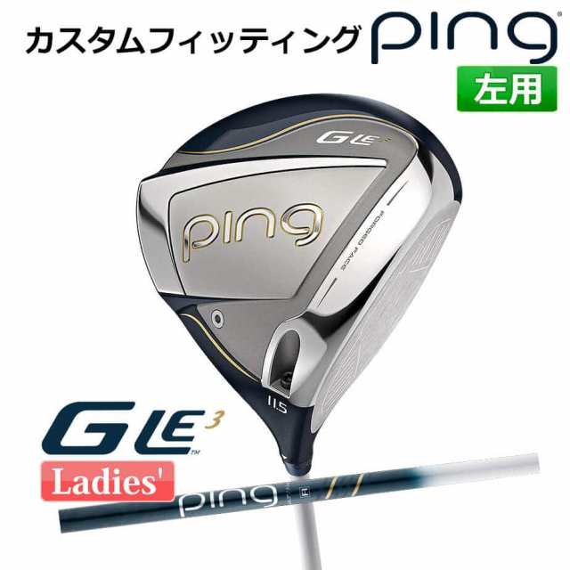 【カスタムフィッティング】 ピン G Le 3 [ジー・エルイー3] レディース ドライバー ULT 250 J カーボンシャフト 左用 ゴルフ PING 日本