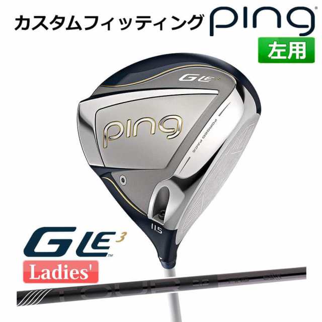 【カスタムフィッティング】 ピン G Le 3 [ジー・エルイー3] レディース ドライバー PING TOUR 2.0 BLACK カーボンシャフト 左用 ゴルフ