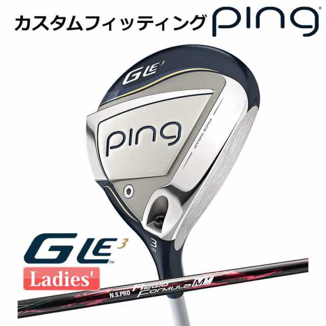 【カスタムフィッティング】 ピン G Le 3 [ジー・エルイー3] レディース フェアウェイウッド N.S. PRO REGIO FRMLA M+ カーボンシャフト