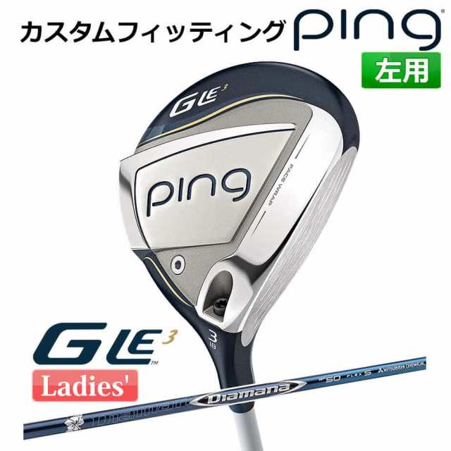 【カスタムフィッティング】 ピン G Le 3 [ジー・エルイー3] レディース フェアウェイウッド DIAMANA BF カーボンシャフト 左用 ゴルフ P