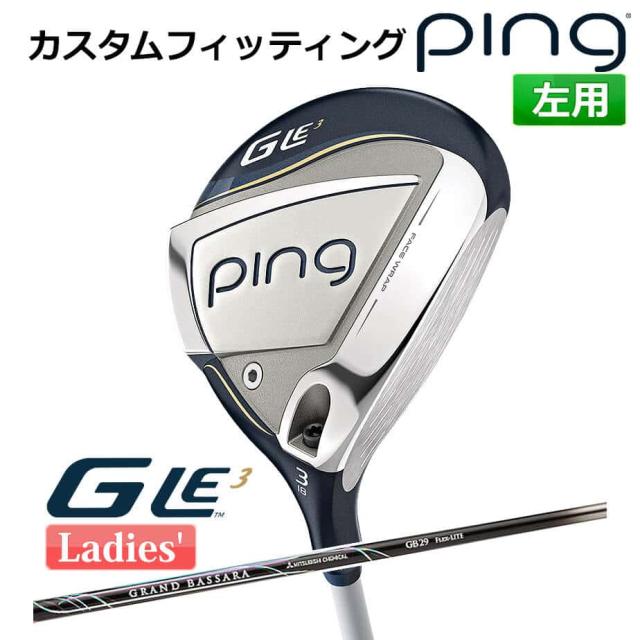 【カスタムフィッティング】 ピン G Le 3 [ジー・エルイー3] レディース フェアウェイウッド GRAND BASSARA カーボンシャフト 左用 ゴルフ PING 日本正規品