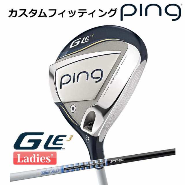 【カスタムフィッティング】 ピン G Le 3 [ジー・エルイー3] レディース フェアウェイウッド TOUR AD PT カーボンシャフト 右用 ゴルフ P