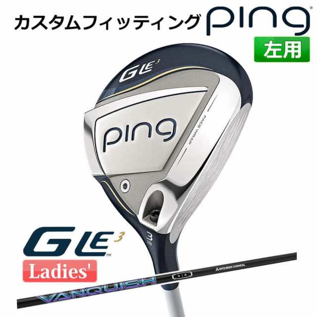 【カスタムフィッティング】 ピン G Le 3 [ジー・エルイー3] レディース フェアウェイウッド VANQUISH カーボンシャフト 左用 ゴルフ PIN