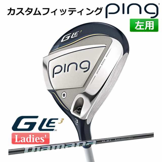 【カスタムフィッティング】 ピン G Le 3 [ジー・エルイー3] レディース フェアウェイウッド DIAMANA WS カーボンシャフト 左用 ゴルフ P