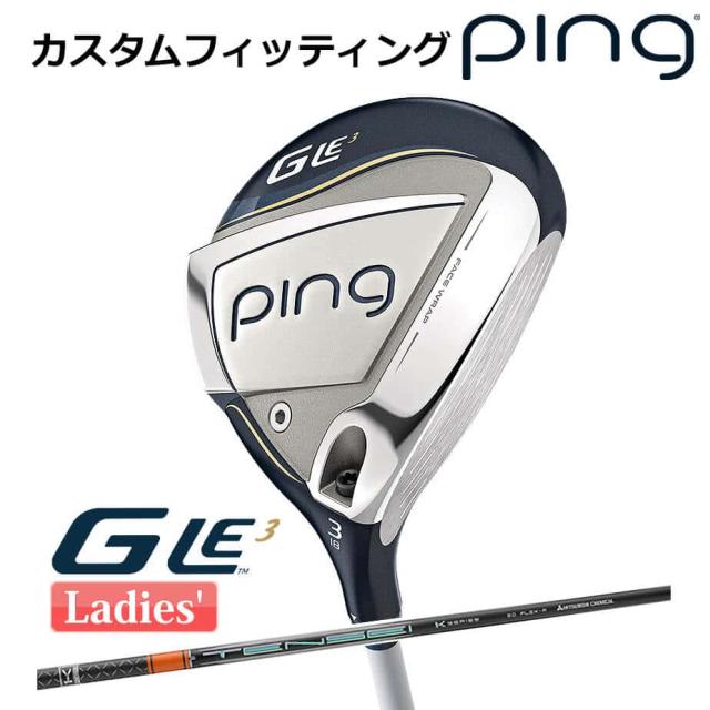 【カスタムフィッティング】 ピン G Le 3 [ジー・エルイー3] レディース フェアウェイウッド TENSEI Pro ORANGE 1K カーボンシャフト 右用 ゴルフ PING 日本正規品