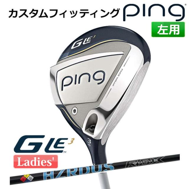 【カスタムフィッティング】 ピン G Le 3 [ジー・エルイー3] レディース フェアウェイウッド PRJECT X HZRDUS SMKE BLU RDX カーボンシャフト 左用 ゴルフ PING 日本正規品