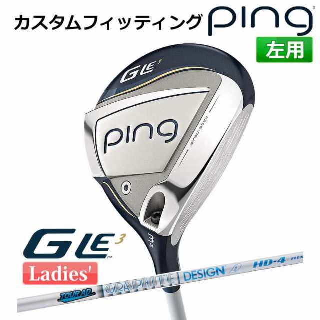 【カスタムフィッティング】 ピン G Le 3 [ジー・エルイー3] レディース フェアウェイウッド TOUR AD HD カーボンシャフト 左用 ゴルフ P