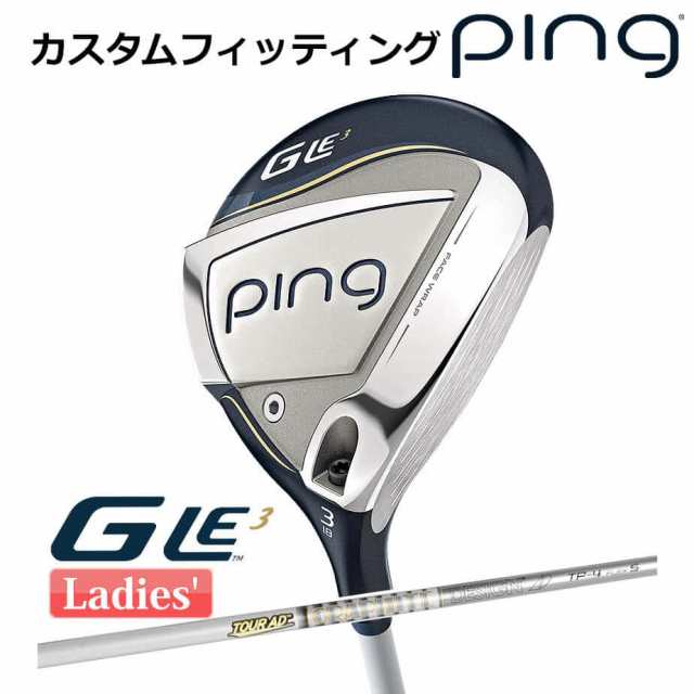 【カスタムフィッティング】 ピン G Le 3 [ジー・エルイー3] レディース フェアウェイウッド TOUR AD TP カーボンシャフト 右用 ゴルフ P