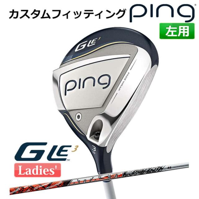 【カスタムフィッティング】 ピン G Le 3 [ジー・エルイー3] レディース フェアウェイウッド ATTAS 11 カーボンシャフト 左用 ゴルフ PING 日本正規品