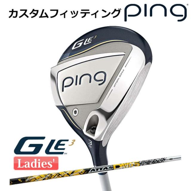 【カスタムフィッティング】 ピン G Le 3 [ジー・エルイー3] レディース フェアウェイウッド ATTAS DAAAS カーボンシャフト 右用 ゴルフ PING 日本正規品