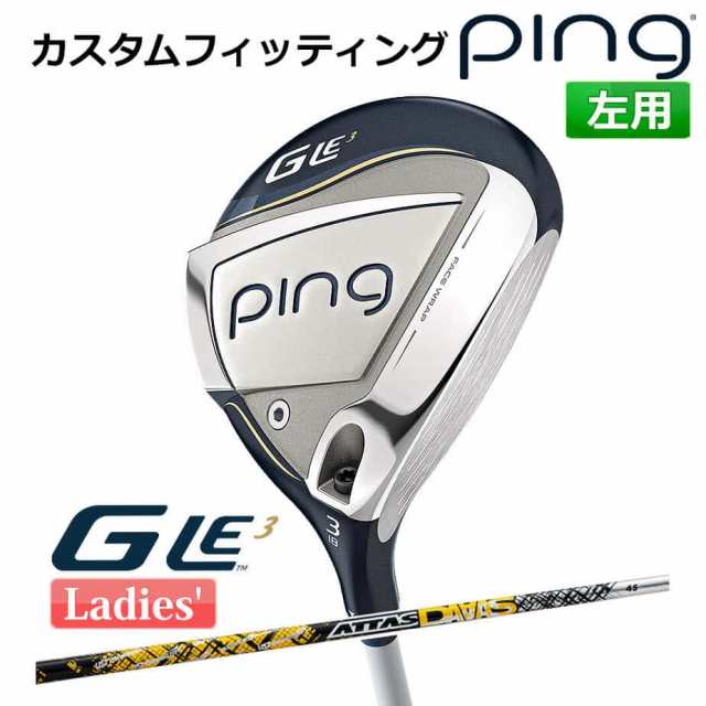 【カスタムフィッティング】 ピン G Le 3 [ジー・エルイー3] レディース フェアウェイウッド ATTAS DAAAS カーボンシャフト 左用 ゴルフ