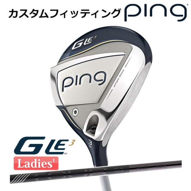 【カスタムフィッティング】 ピン G Le 3 [ジー・エルイー3] レディース フェアウェイウッド PING TOUR 2.0 BLACK カーボンシャフト 右用 ゴルフ PING 日本正規品