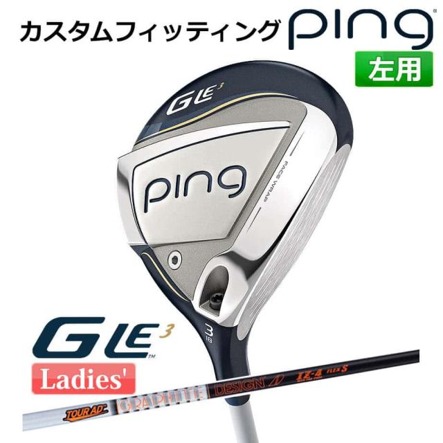 【カスタムフィッティング】 ピン G Le 3 [ジー・エルイー3] レディース フェアウェイウッド TOUR AD IZ カーボンシャフト 左用 ゴルフ PING 日本正規品