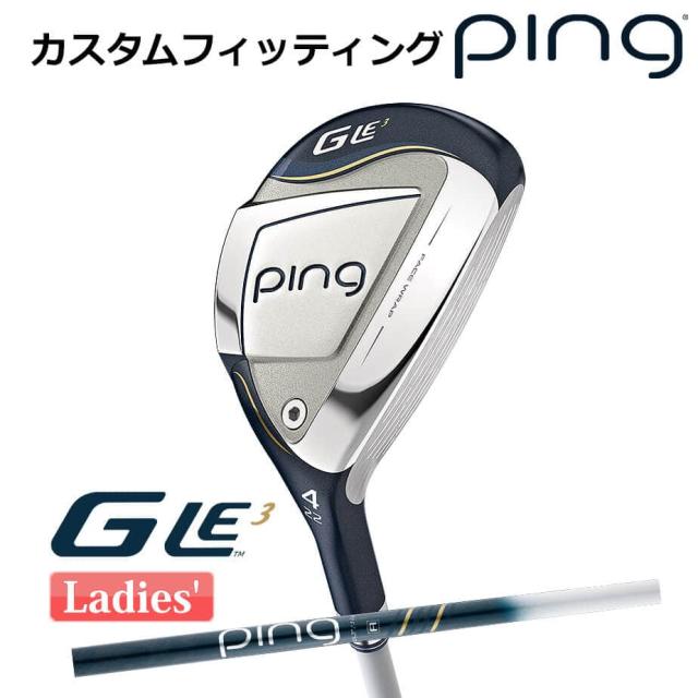 【カスタムフィッティング】 ピン G Le 3 [ジー・エルイー3] レディース ハイブリッド ULT 250H J カーボンシャフト 右用 ゴルフ PING 日本正規品の通販は
