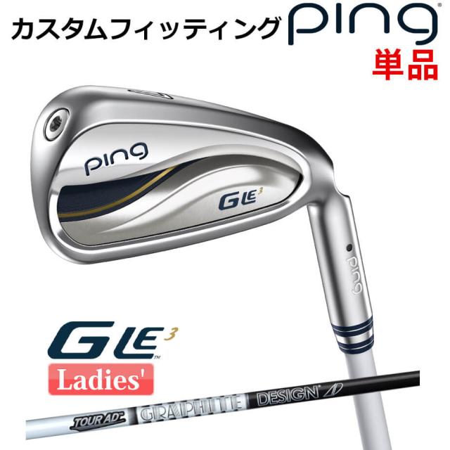 【カスタムフィッティング】 ピン G Le 3 [ジー・エルイー3] レディース 単品アイアン(#6-SW) TOUR AD スタンダードブラック カーボンシャフト 右用 ゴルフ PING 日本正規品の通販は