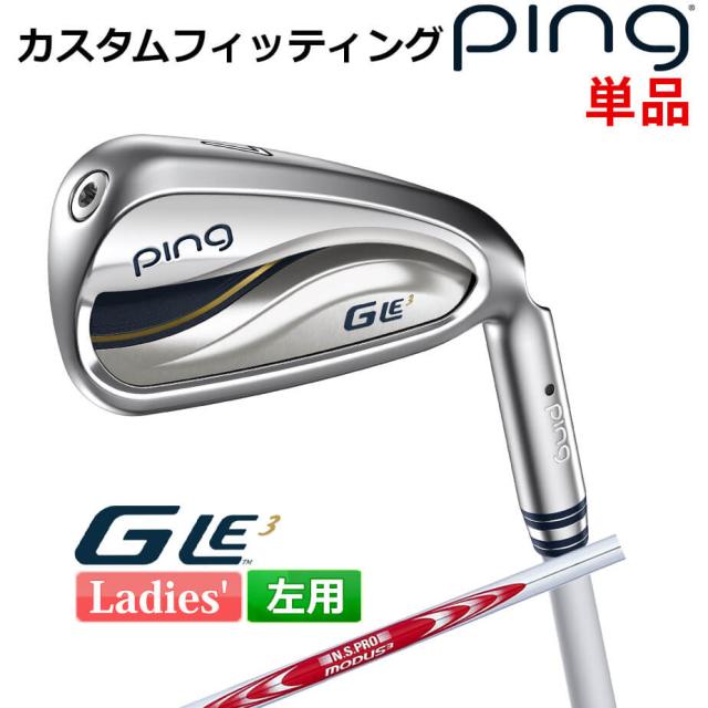 【カスタムフィッティング】 ピン G Le 3 [ジー・エルイー3] レディース 単品アイアン(#6-SW) N.S.PRO MODUS3 TOUR125 スチールシャフト 左用 ゴルフ PING 日本正規品