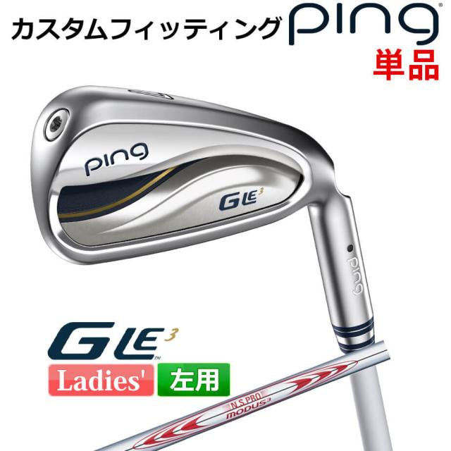 【カスタムフィッティング】 ピン G Le 3 [ジー・エルイー3] レディース 単品アイアン(#6-SW) N.S.PRO MODUS3 TOUR130 スチールシャフト 左用 ゴルフ PING 日本正規品