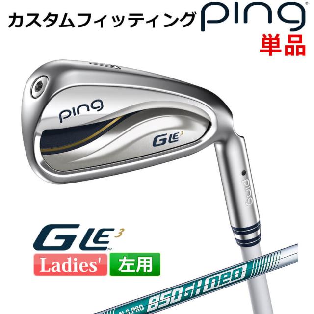 【カスタムフィッティング】 ピン G Le 3 [ジー・エルイー3] レディース 単品アイアン(#6-SW) N.S.PRO 850 neo スチールシャフト 左用 ゴルフ PING 日本正規品