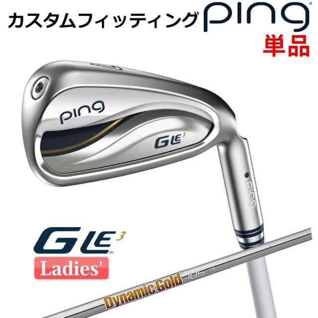 【カスタムフィッティング】 ピン G Le 3 [ジー・エルイー3] レディース 単品アイアン(#6-SW) Dynamic Gold 95/105/120 スチールシャフト 右用 ゴルフ PING 日本正規品