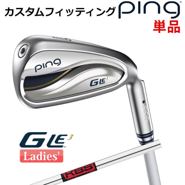 【カスタムフィッティング】 ピン G Le 3 [ジー・エルイー3] レディース 単品アイアン(#6-SW) KBS TOUR スチールシャフト 右用 ゴルフ PING 日本正規品