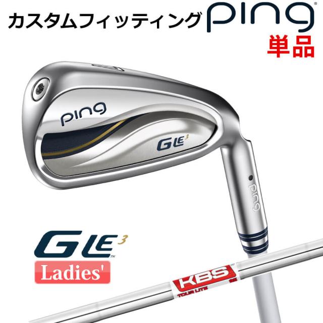 【カスタムフィッティング】 ピン G Le 3 [ジー・エルイー3] レディース 単品アイアン(#6-SW) KBS TOUR LITE スチールシャフト 右用 ゴルフ PING 日本正規品
