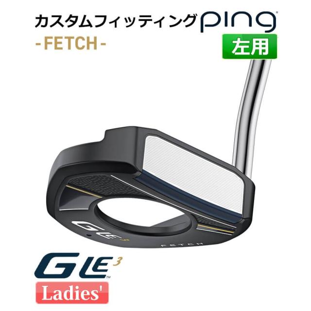 【カスタムフィッティング】 ピン G Le 3 [ジー・エルイー3]  FETCH [フェッチ] レディース パター 左用 ゴルフ PING 日本正規品