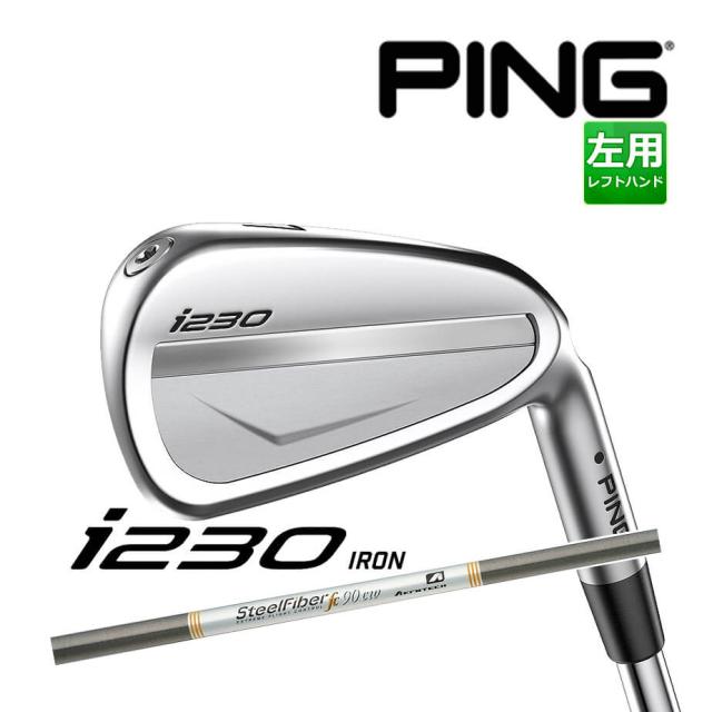 【カスタムフィッティング】 PING [ピン] i230 6本セット (5l〜9l、PW) 左用 Aero Steel Fiber fc シャフト [i230 Iron][日本正規品]の通販は 220,968円
