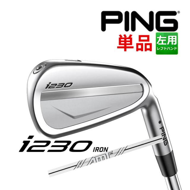 【カスタムフィッティング】 PING [ピン] i230 単品アイアン 左用 AMT TOUR WHITE スチールシャフト [i230 Iron][日本正規品]の通販は