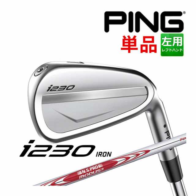 【カスタムフィッティング】 PING [ピン] i230 単品アイアン 左用 N.S.PRO MODUS3 TOUR 115 スチールシャフト [i230 Iron][日本正規品]