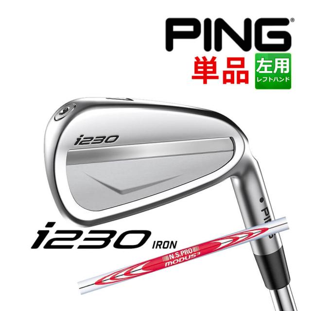 【カスタムフィッティング】 PING [ピン] i230 単品アイアン 左用 N.S.PRO MODUS3 TOUR 120 スチールシャフト [i230 Iron][日本正規品]の通販は