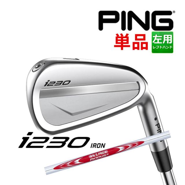 【カスタムフィッティング】 PING [ピン] i230 単品アイアン 左用 N.S.PRO MODUS3 TOUR 125 スチールシャフト [i230 Iron][日本正規品]の通販は